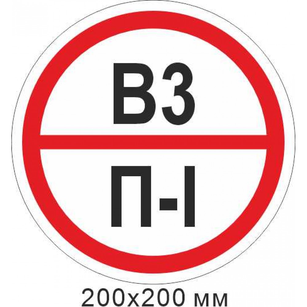 Пожарный знак, наклейка или табличка, знак категории помещения - В3